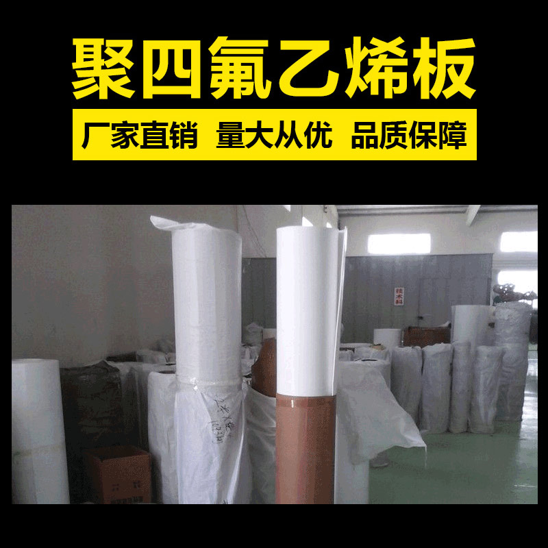 聚四氟乙烯板,铁氟龙板,特氟龙板