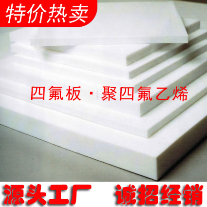 特氟龙板,5mm聚四氟乙烯楼梯板,聚四氟乙烯板报价