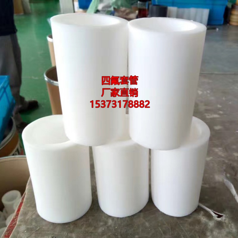 铁氟龙ptfe模压管