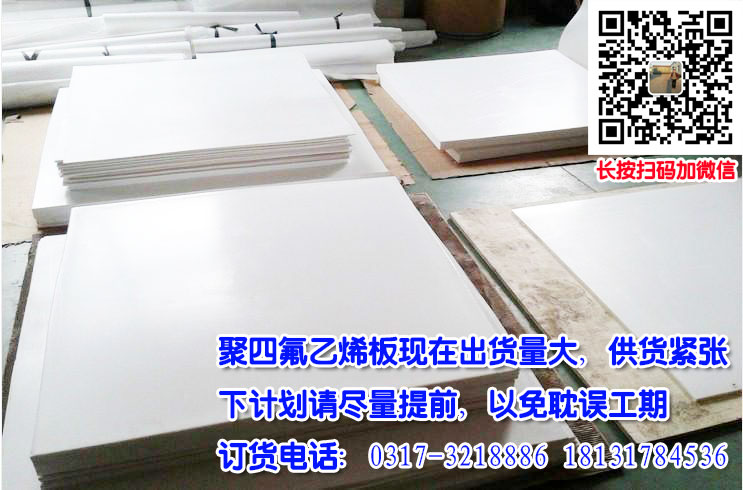 铁氟龙板，特氟龙板生产厂家