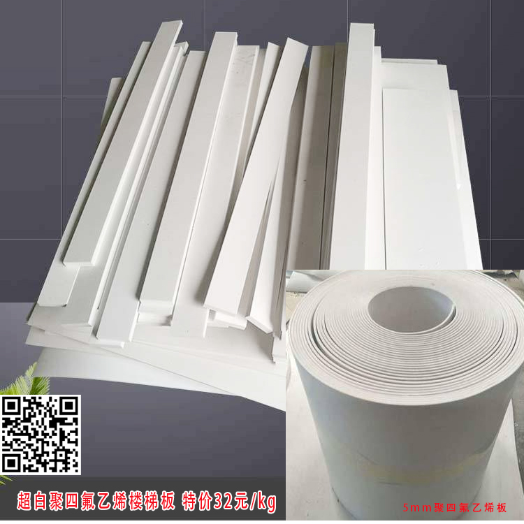 楼梯专用聚四氟乙烯板