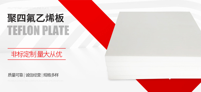 临沂聚四氟乙烯板厂家