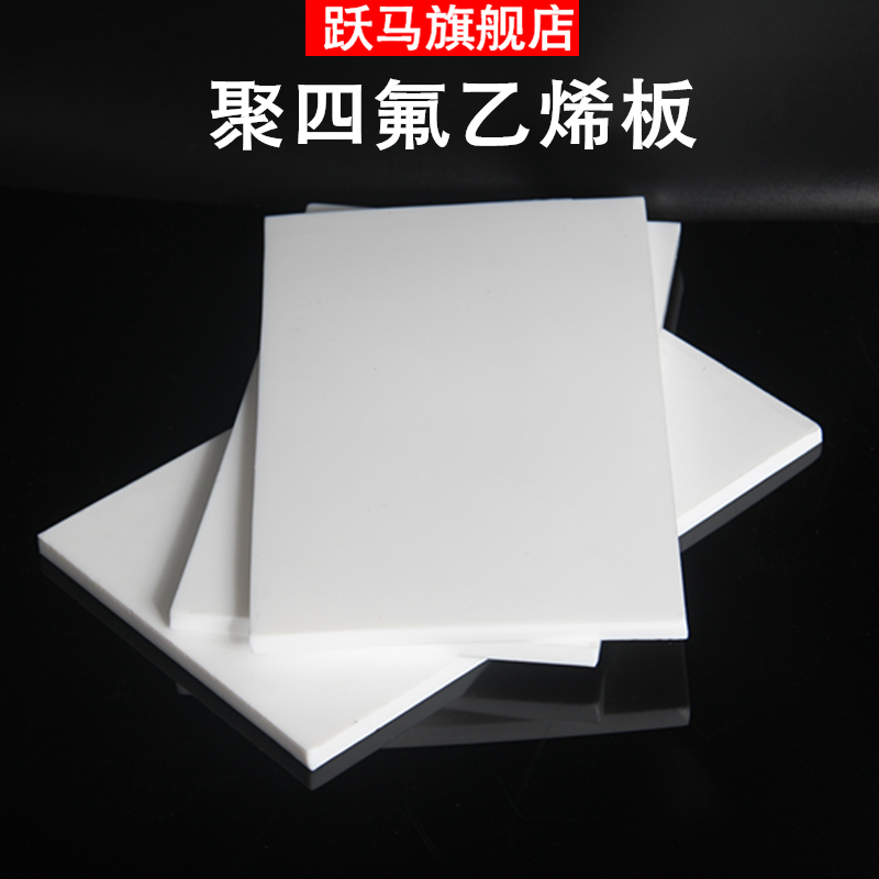 聚四氟乙烯板