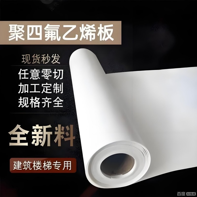 聚四氟乙烯板厂家